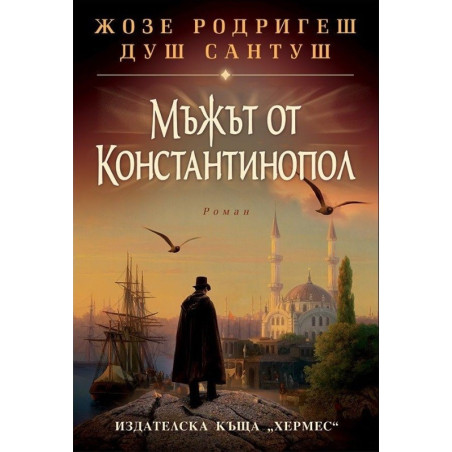 Мъжът от Константинопол