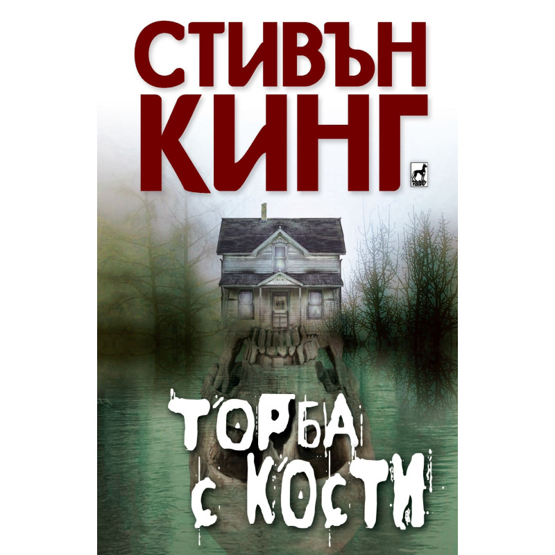 Торба с кости