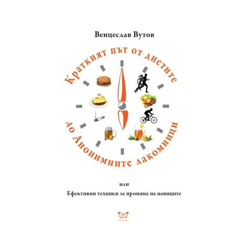 Краткият път от диетите до Анонимните лакомници