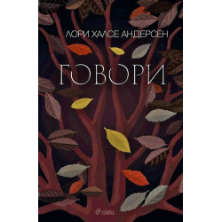 Говори