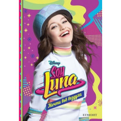 Soy Luna: Мечти във въздуха, книга 7