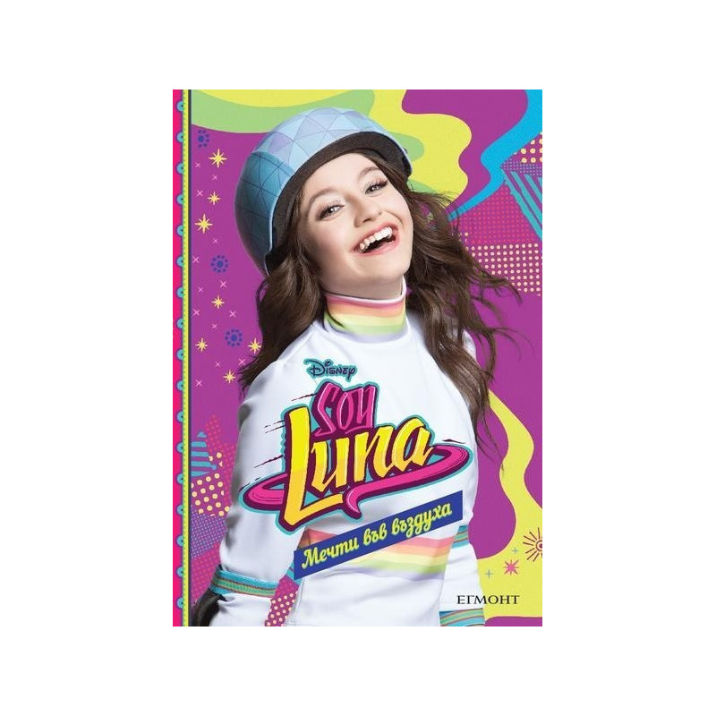 Soy Luna: Мечти във въздуха, книга 7