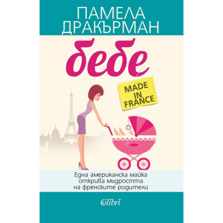 Бебе made in France