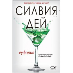 Еуфория - книга 2