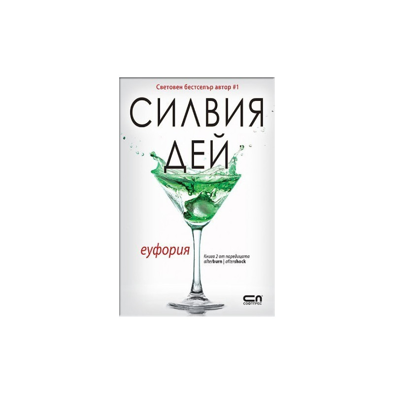 Еуфория - книга 2