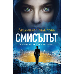 Смисълът