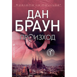 Произход