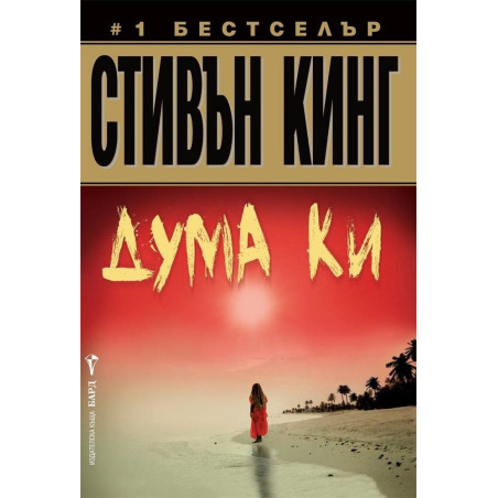 Дума Ки