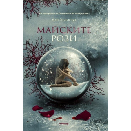 Майските рози
