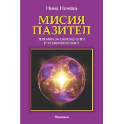 Мисия пазител