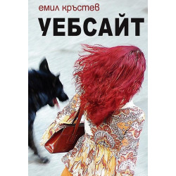Уебсайт