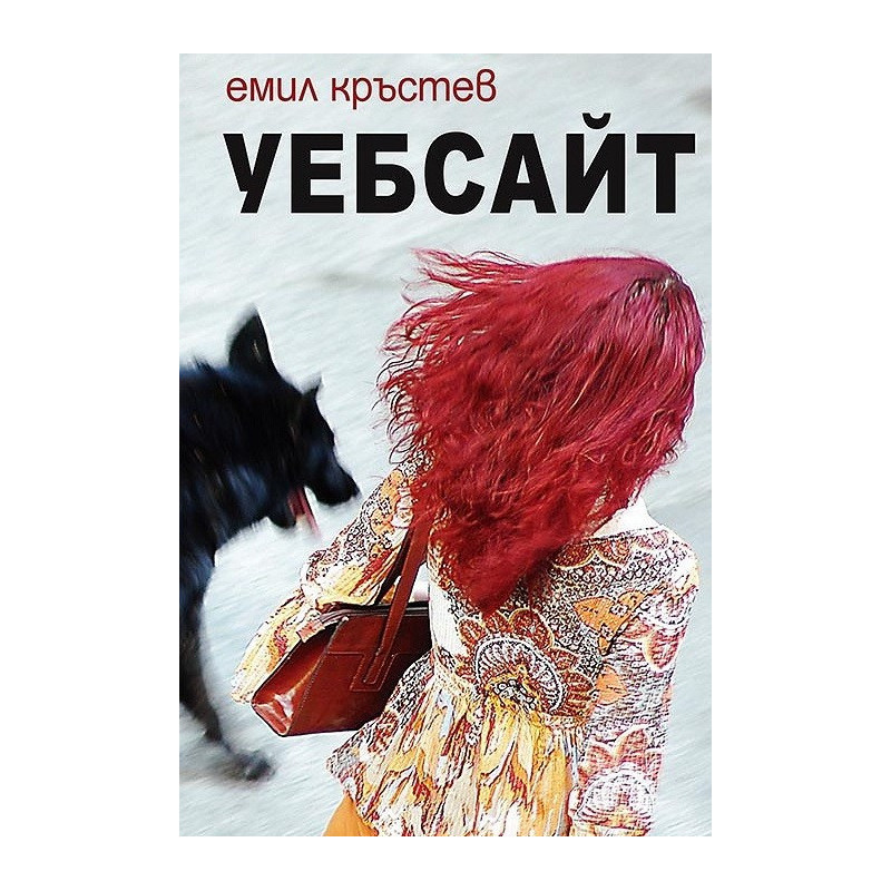 Уебсайт