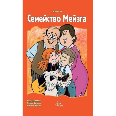Семейство Мейзга
