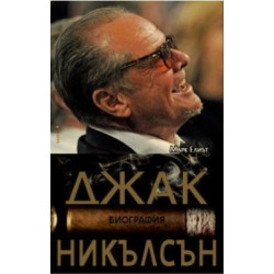 Джак Никълсън