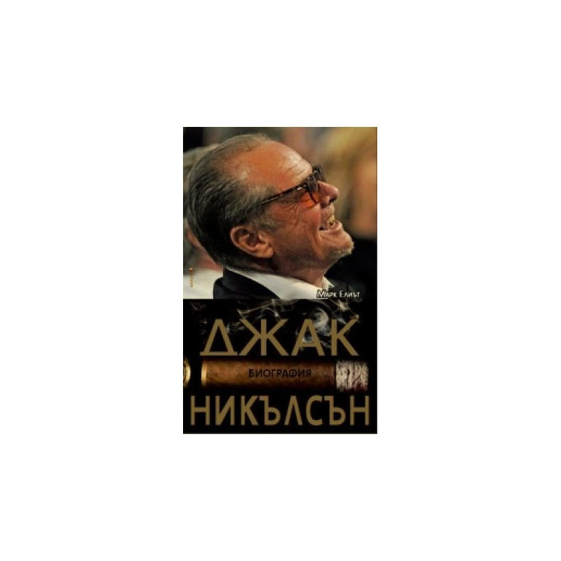 Джак Никълсън