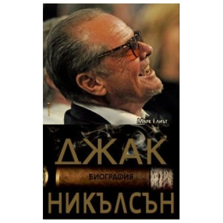 Джак Никълсън