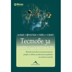 Тестове за интелигентност. Менса