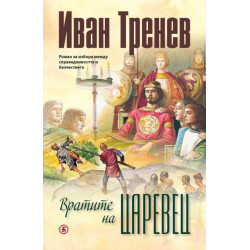 Вратите на Царевец