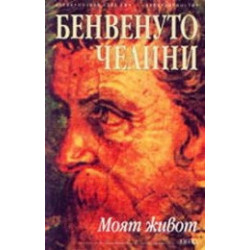 Моят живот