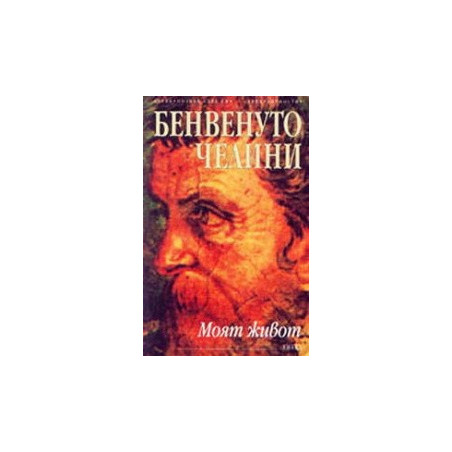 Моят живот