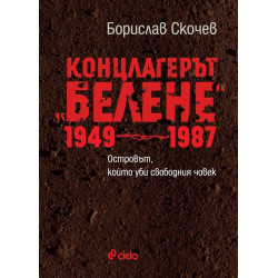 Концлагерът