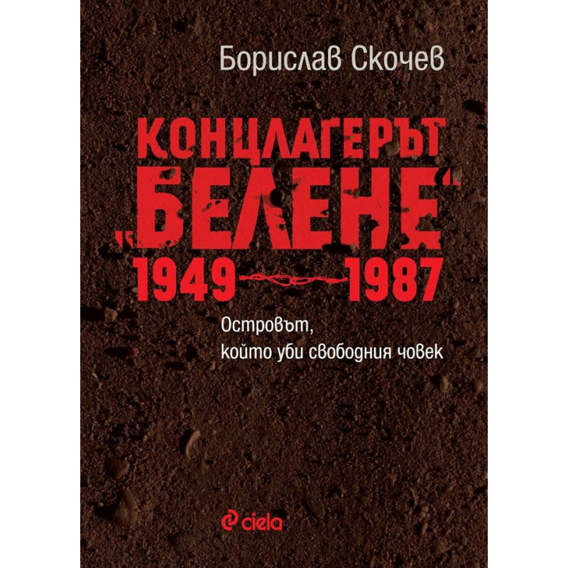 Концлагерът