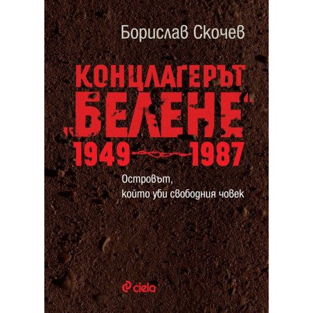 Концлагерът