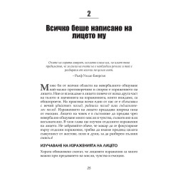 Как да прочетем човека като книга и Лазерна показалка