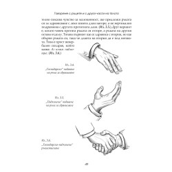 Как да прочетем човека като книга и Лазерна показалка