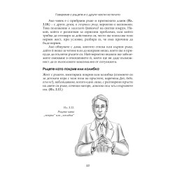 Как да прочетем човека като книга и Лазерна показалка