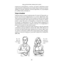 Как да прочетем човека като книга и Лазерна показалка