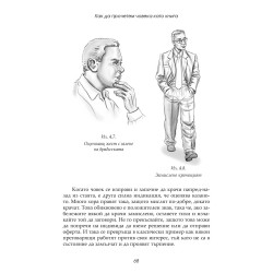 Как да прочетем човека като книга и Лазерна показалка