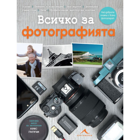 Всичко за фотографията