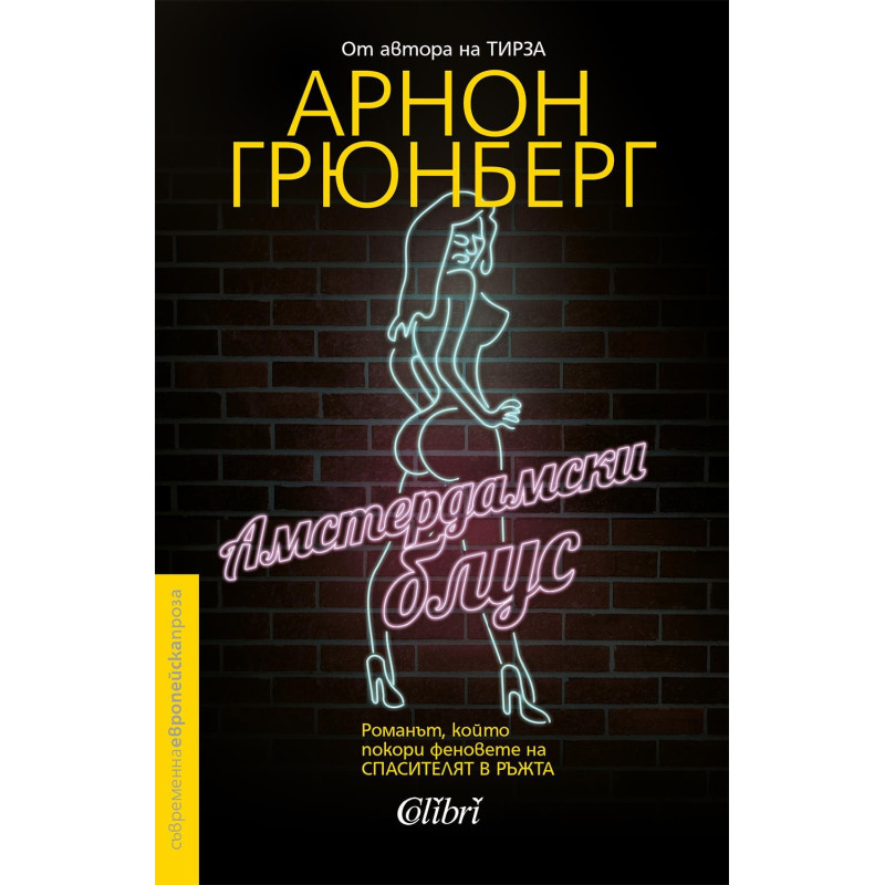 Амстердамски блус