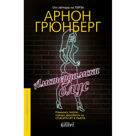 Амстердамски блус