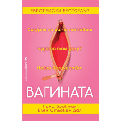 Вагината