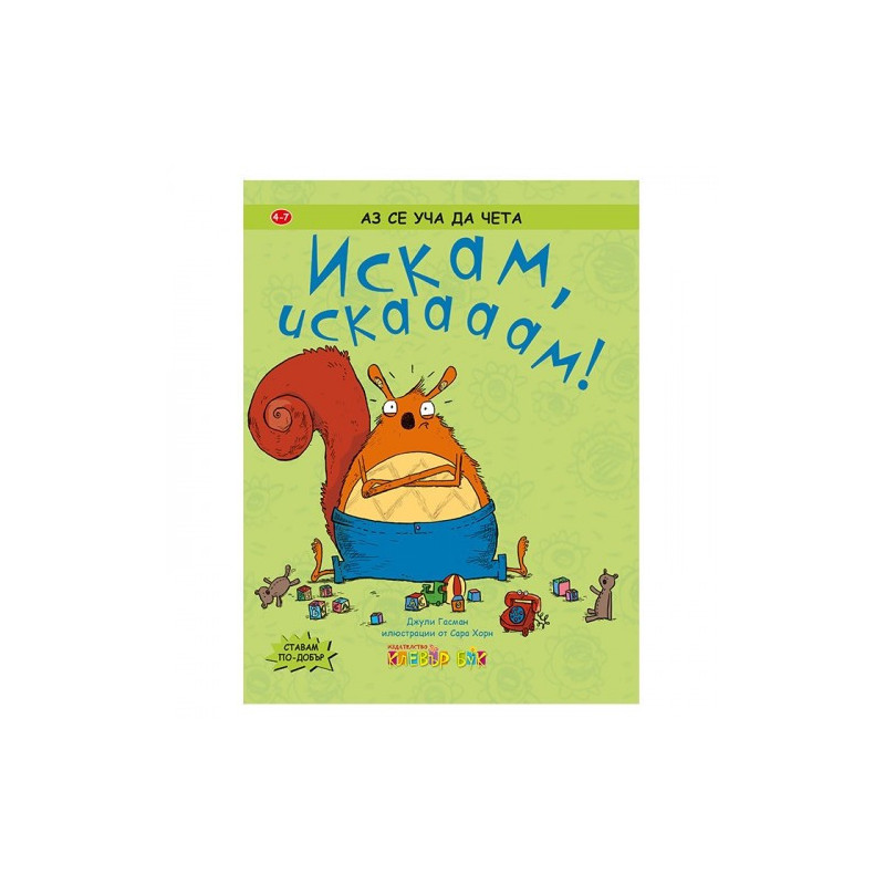 Искам, искааам