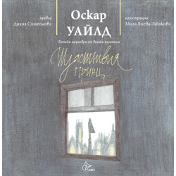 Щастливия принц