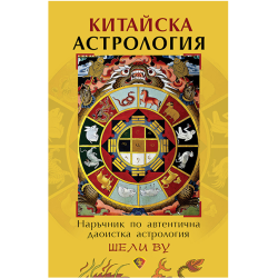 Китайска астрология