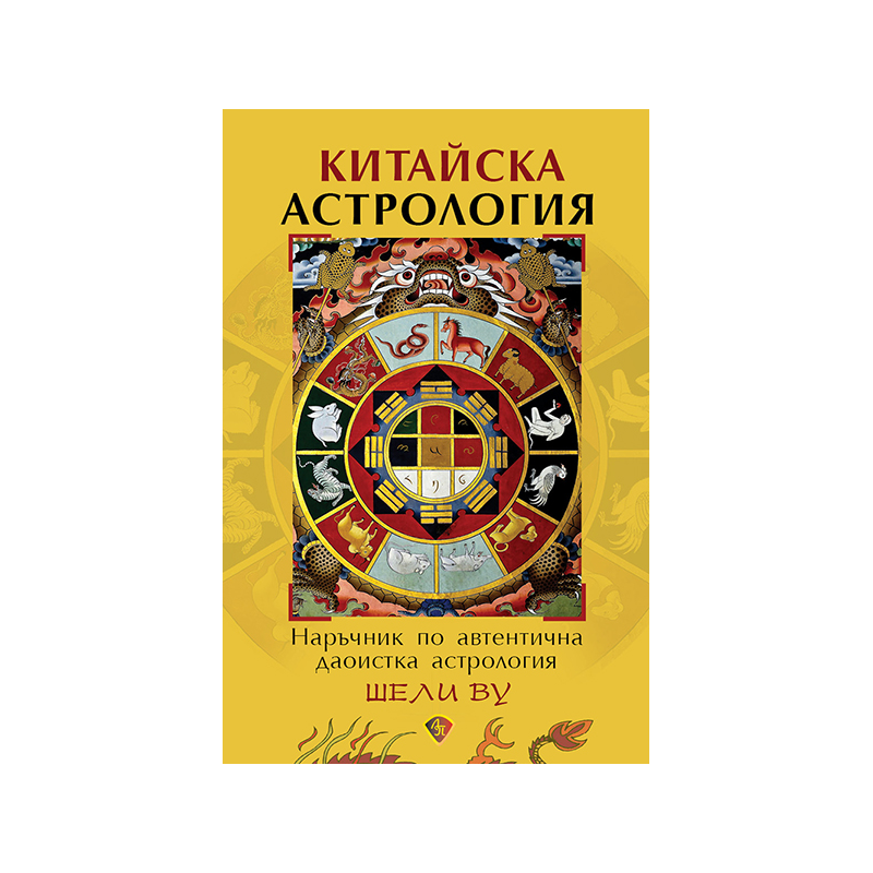 Китайска астрология