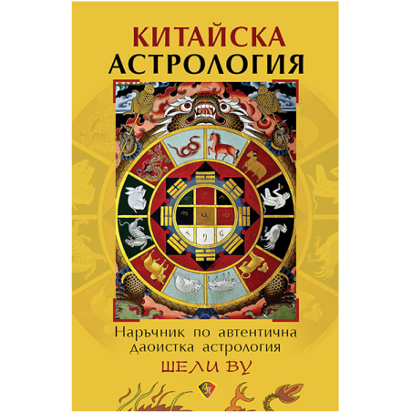 Китайска астрология