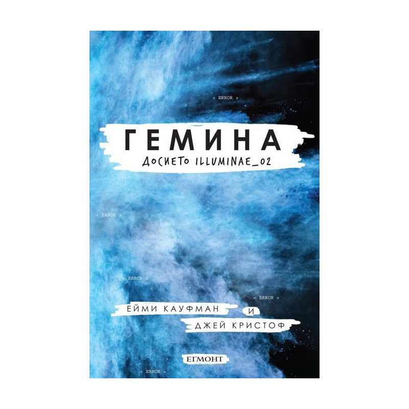 Гемина - Досието Illuminae_02