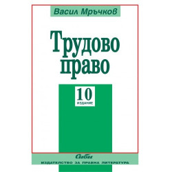 Трудово право