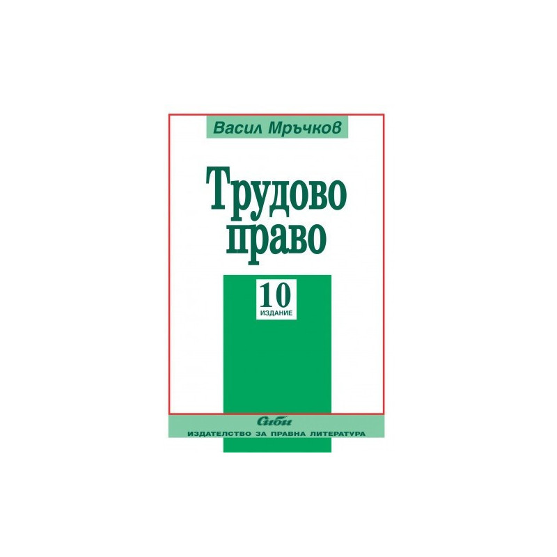 Трудово право