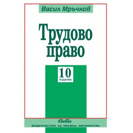 Трудово право