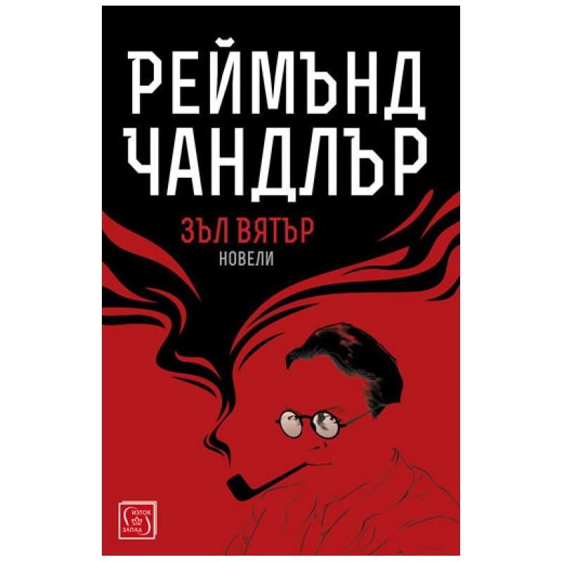 Зъл вятър