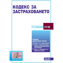 Кодекс за застраховането