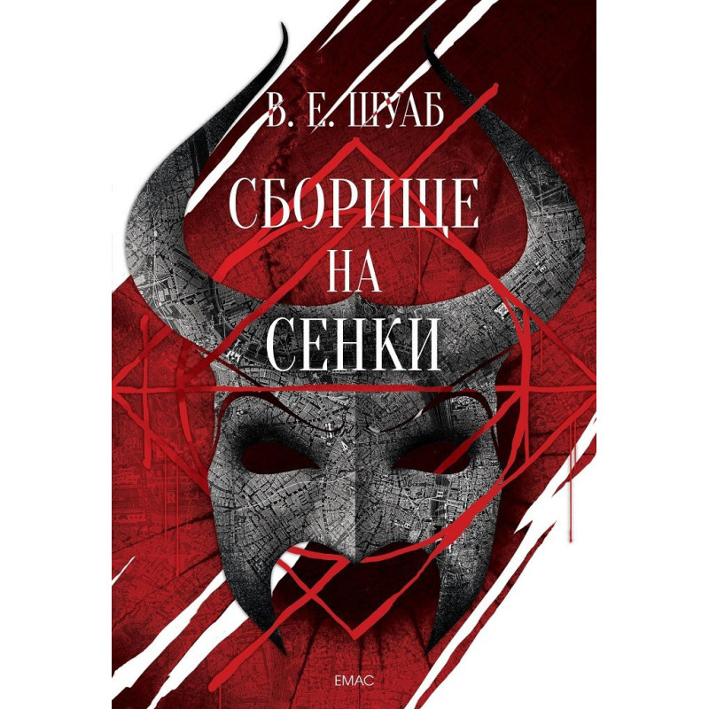 Сборище на сенки - Цветовете на магията 2