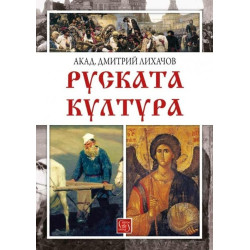 Руската култура