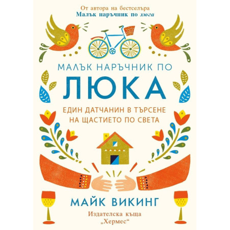 Малък наръчник по люка